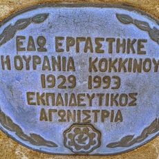 ΕΔΩ ΕΡΓΑΣΤΗΚΕ Η ΟΥΡΑΝΙΑ ΚΟΚΚΙΝΟΥ 1929-1993 ΕΚΠΑΙΔΕΥΤΙΚΟΣ ΑΓΩΝΙΣΤΡΙΑ