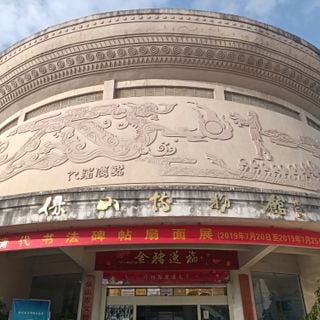 Museum of Baoshan City