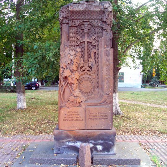 Monument "Friendship of Peoples"