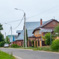 Савостьяново