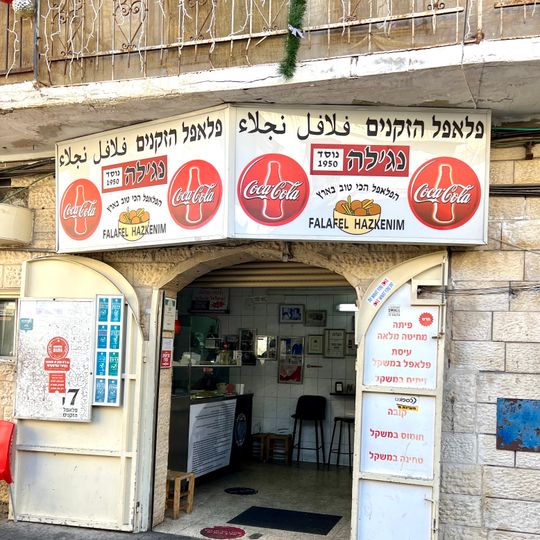 HaZkenim Falafel