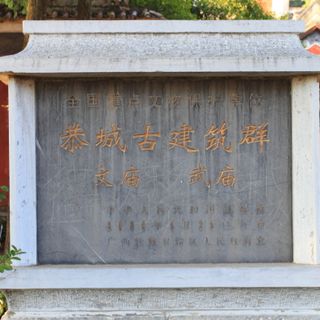 Gongcheng Confucian Temple