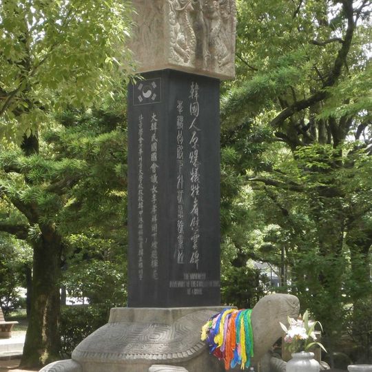 The Monument in Memory of the Korean Victims of the A-bomb