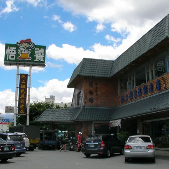 Wu Tao Chishang Lunch Box Cultural History Museum