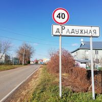 Радужная (Ступинан кӀошт)