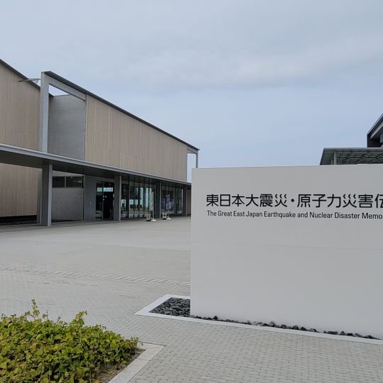 Great East Japan Earthquake and Nuclear Disaster Memorial Museum