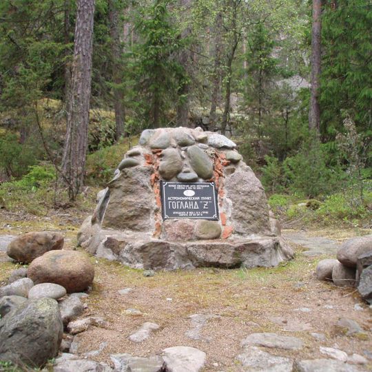 Астрономический пункт «Гогланд»