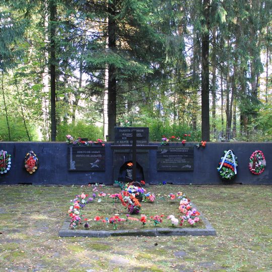 Кладбище советских людей, замученных в концентрационных лагерях в годы Великой Отечественной войны 1941-1945 гг.