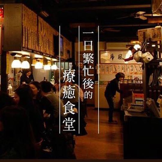 吞兵衛