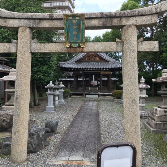 田中神社