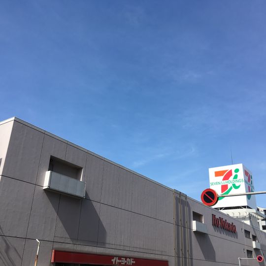 イトーヨーカドー八柱店
