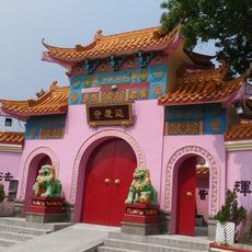 延慶寺 (香港)
