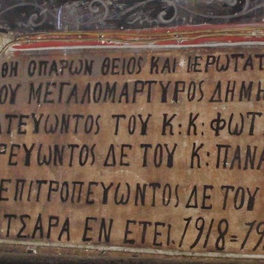 Saint Demetrius Church, Metaxas