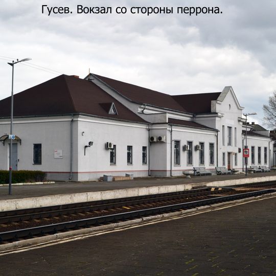 Здание железнодорожного вокзала