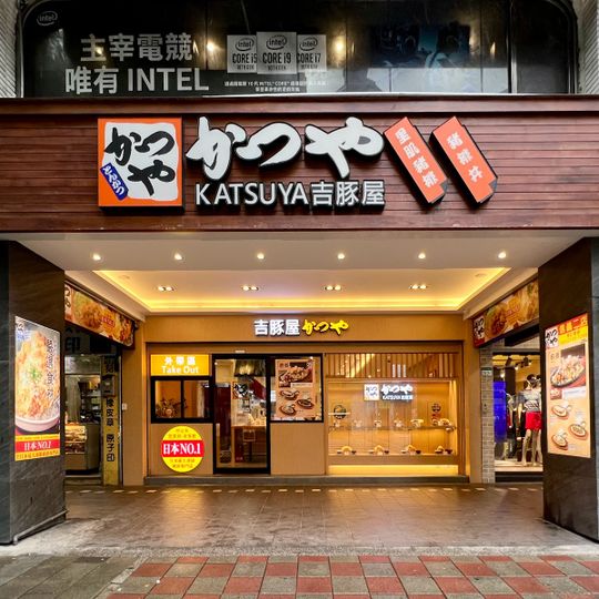 Katsuya Xinyi Branch