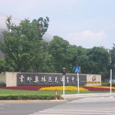 Changzhou Olympic Sports Center