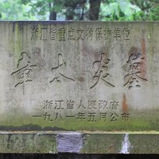 Tomb of Zhang Binglin