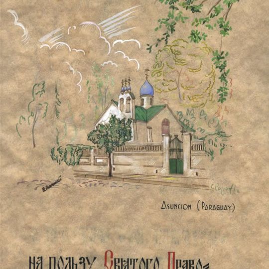 Glesia Ortodoxa Rusa de la Virgen del Amparo