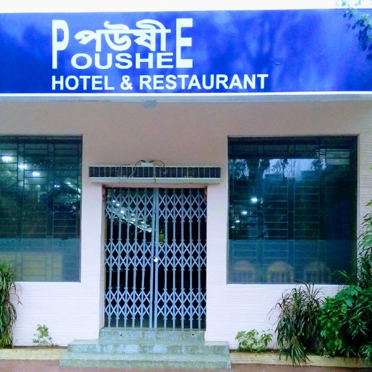 Poushee Hotel & Restaurant