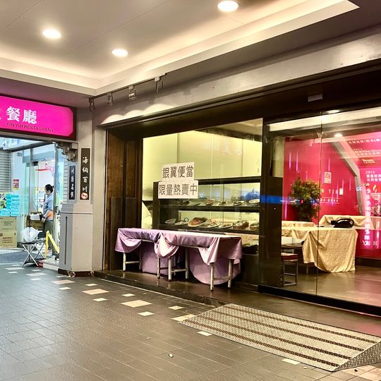 Yinyi Restaurant