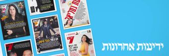 Yedioth Ahronoth Profile Cover