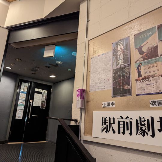 Shimokitazawa İstasyon Tiyatrosu