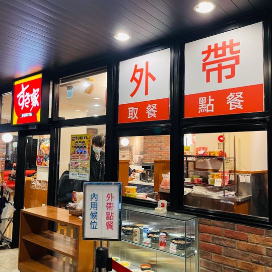 Sukiya DongMen Restaurant