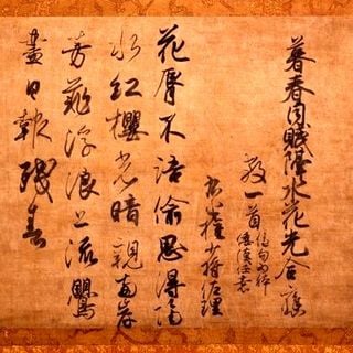 Poetry Paper Written by Fujiwara no Sukemasa