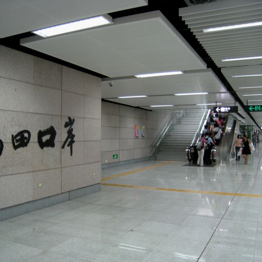 Futian Checkpoint Station