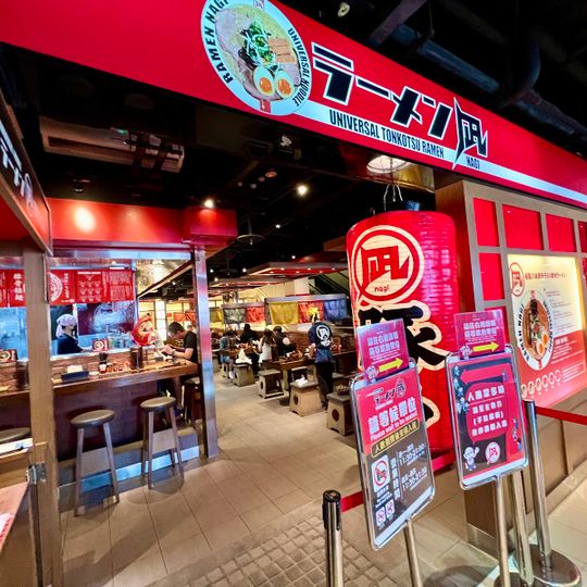 Ramen Nagi Ximen Restaurant