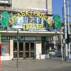 Малък градски театър „Зад канала“