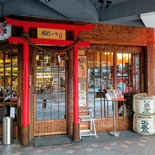 Dog Japanese Restaurant