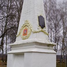 Обелиск (пограничный столб) XVIII в., установленный на границе Московской и Калужской губерний (Чернишня)