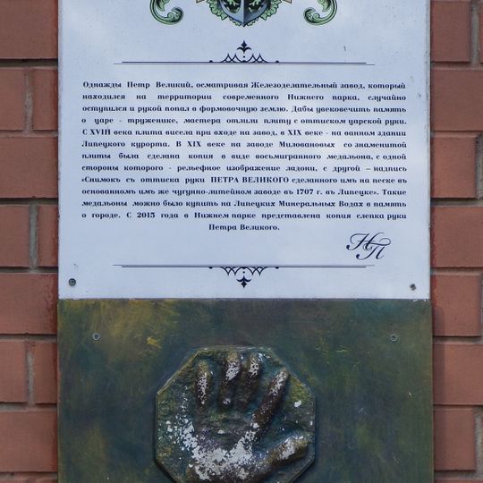 Image of the hand of Peter the Great, Lipetsk