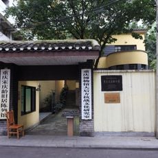 Site of former headquarter of China Defense League