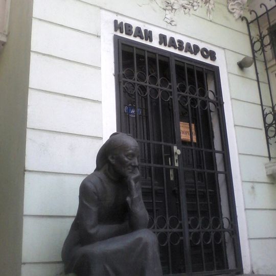 Къща музей „Иван Лазаров“