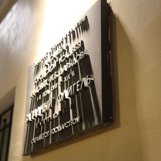 Восточный флигель