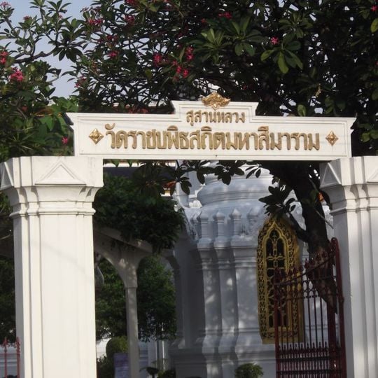 Wat Ratchabophit Royal Cemetery