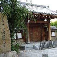 Kōen-ji