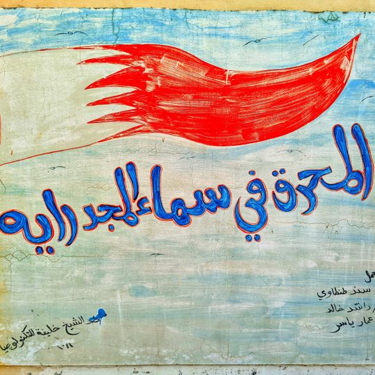 Opera d'arte, graffitismo