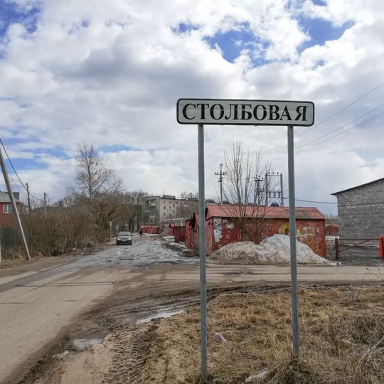Stolbovaja