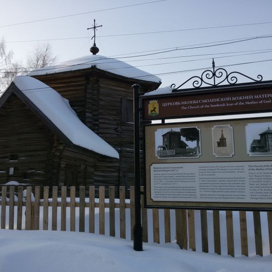 Церковь Иконы Смоленской Божией Матери