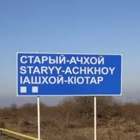 Stary Achkhoy