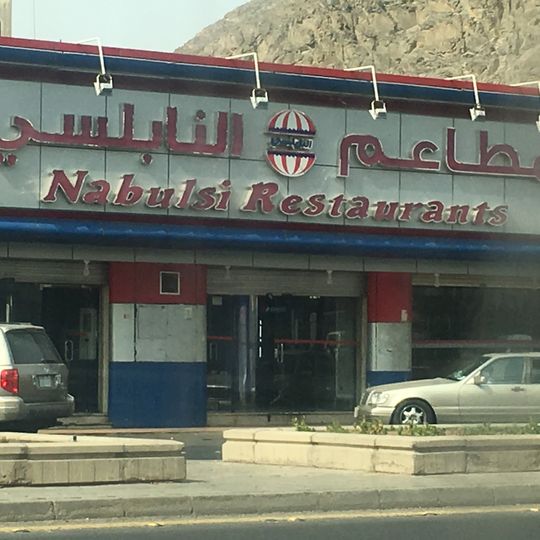 Alnabulsi Restaurant