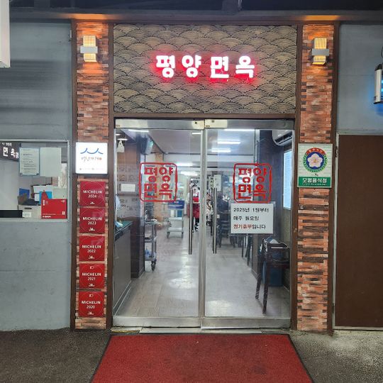 Pyongyang Myeonok
