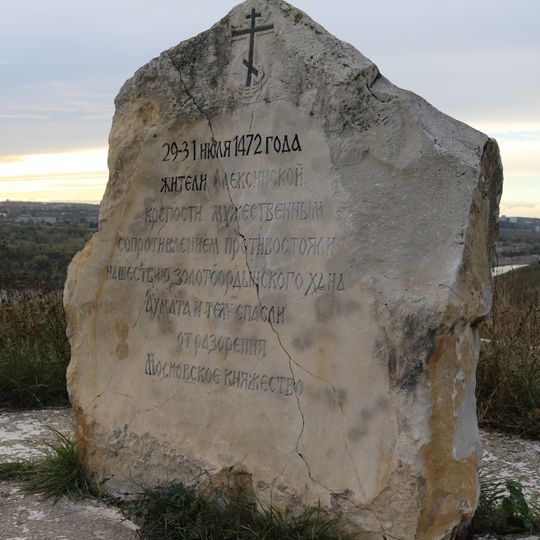 Памятник жителям, погибшим в 1472 году при нашествии войск хана Ахмата