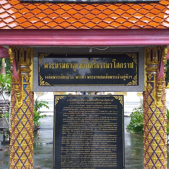 Wat Mae Chao Yu Hua