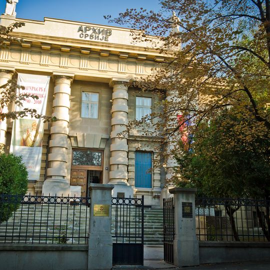 Зграда Архива Србије