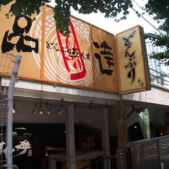 麵達七人眾 品達拉麵