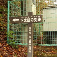 下太鼓の丸跡